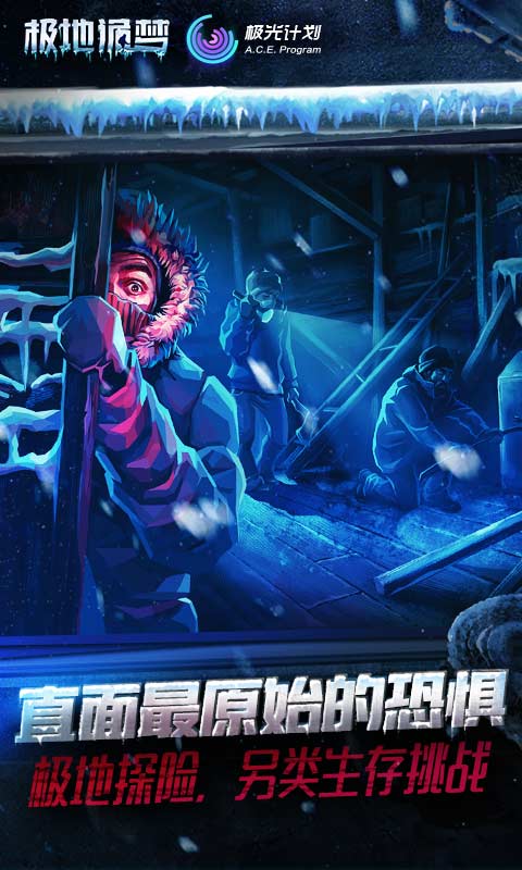 极地诡梦(Distrust)