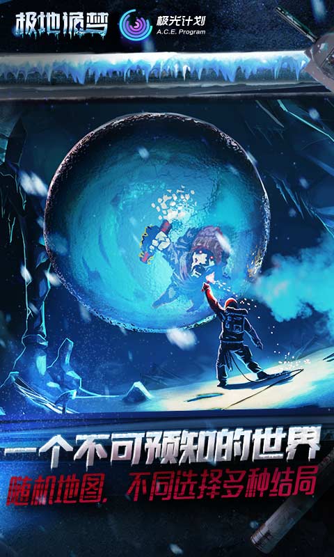 极地诡梦(Distrust)