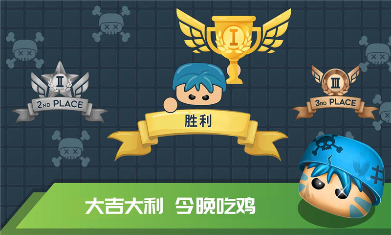 迷你吃鸡