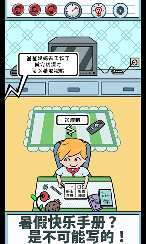 u6691u5047u662fu4e0du53efu80fdu5199u4f5cu4e1au7684uff01