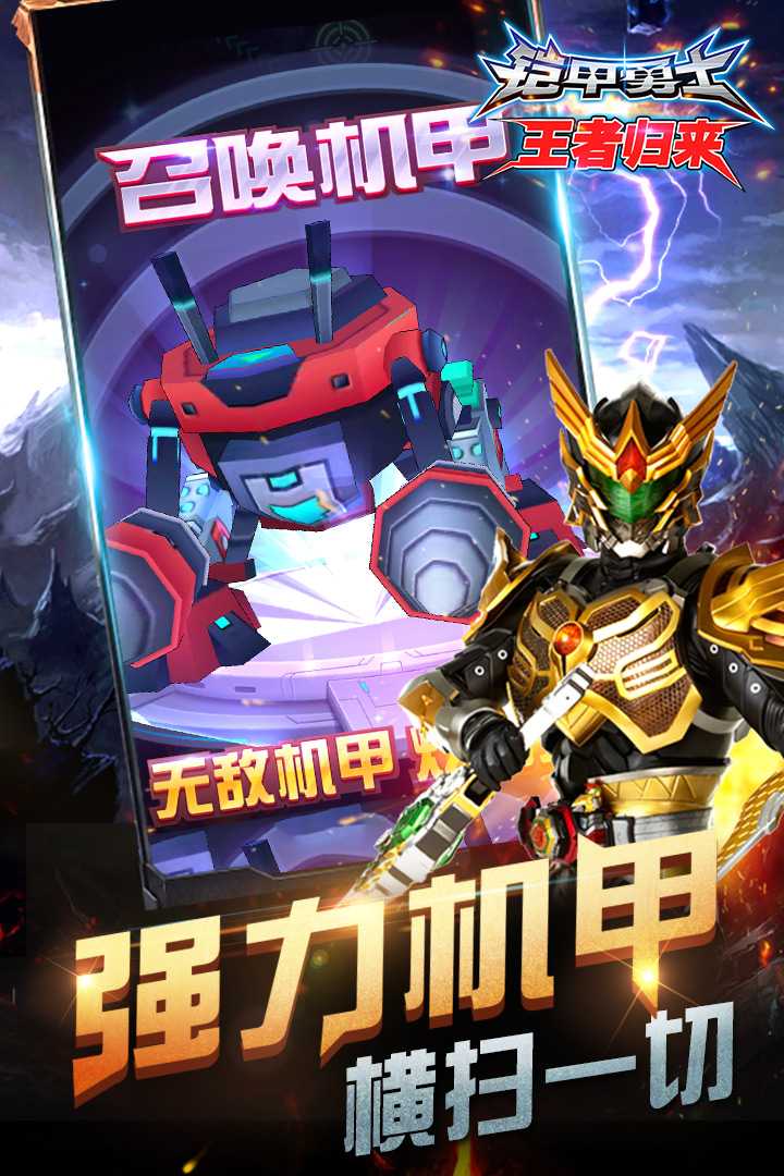 u94e0u7532u52c7u58ebu738bu8005u5f52u6765