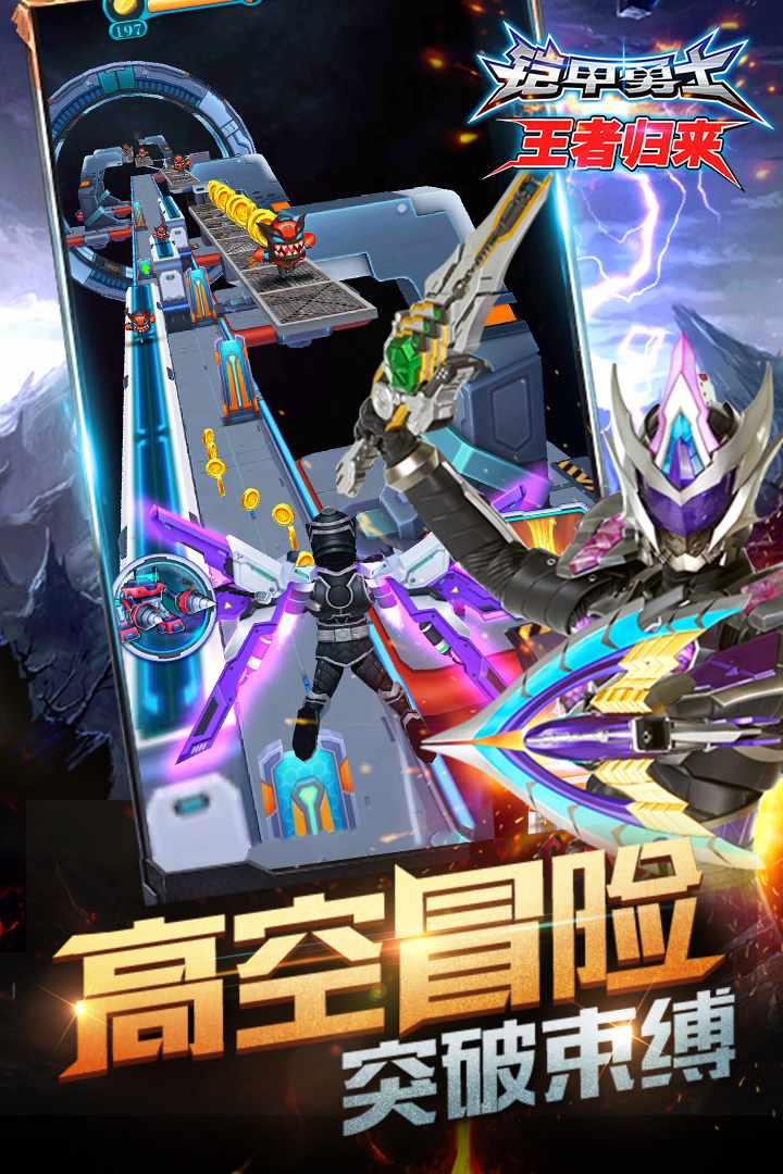 u94e0u7532u52c7u58ebu738bu8005u5f52u6765