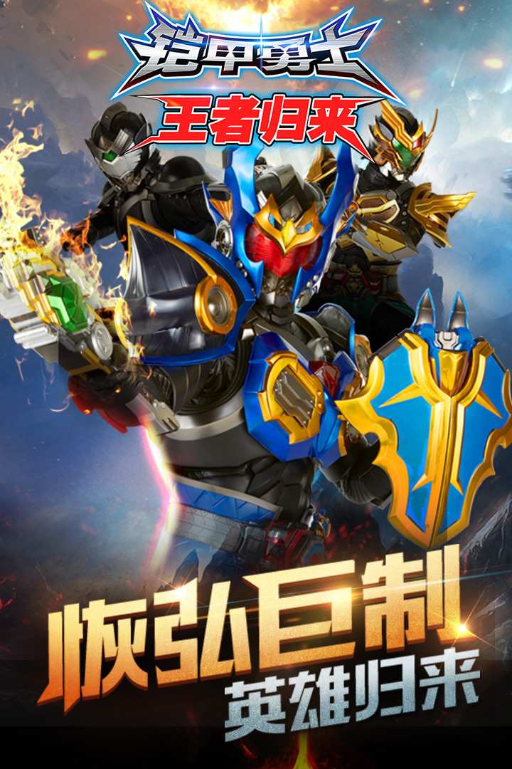 u94e0u7532u52c7u58ebu738bu8005u5f52u6765