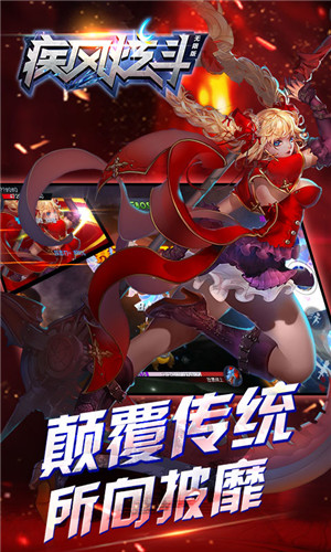 疾风炫斗无限版(上线送VIP14)