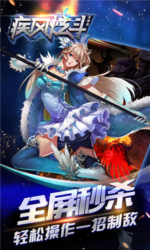 疾风炫斗无限版(上线送VIP14)