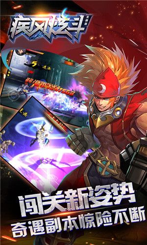 疾风炫斗无限版(上线送VIP14)