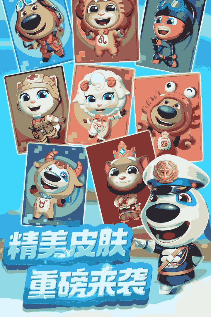 汤姆猫乱斗小队