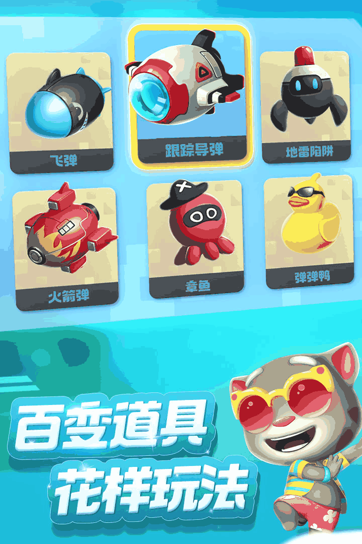 汤姆猫乱斗小队