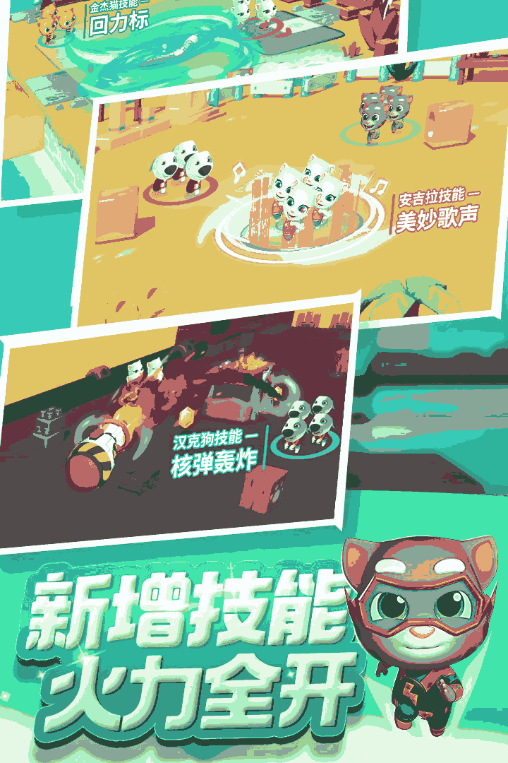 汤姆猫乱斗小队