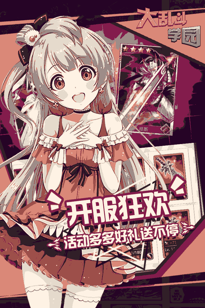 大乱斗学园