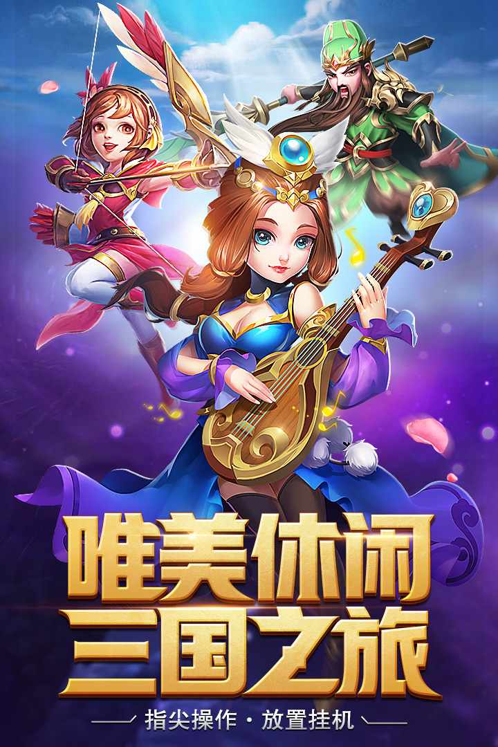 三国计