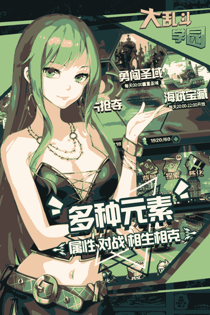 大乱斗学园