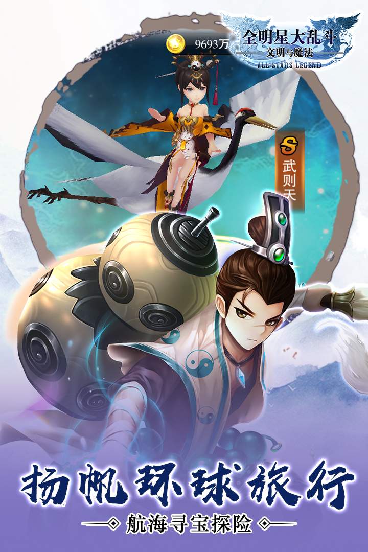 全明星大乱斗