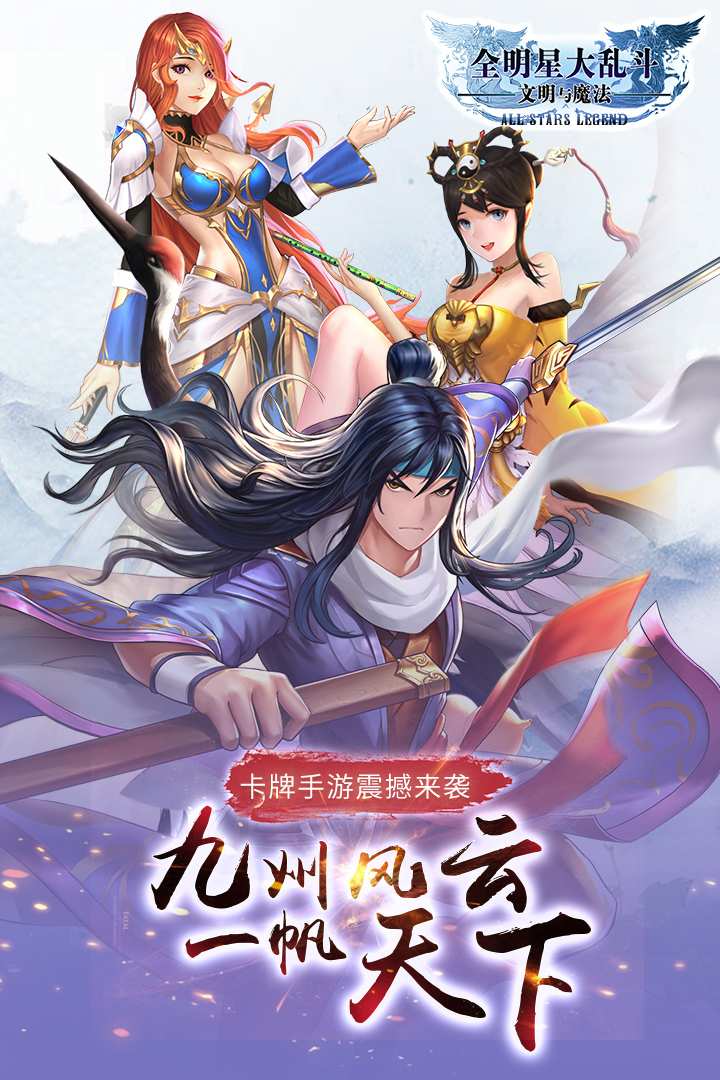全明星大乱斗