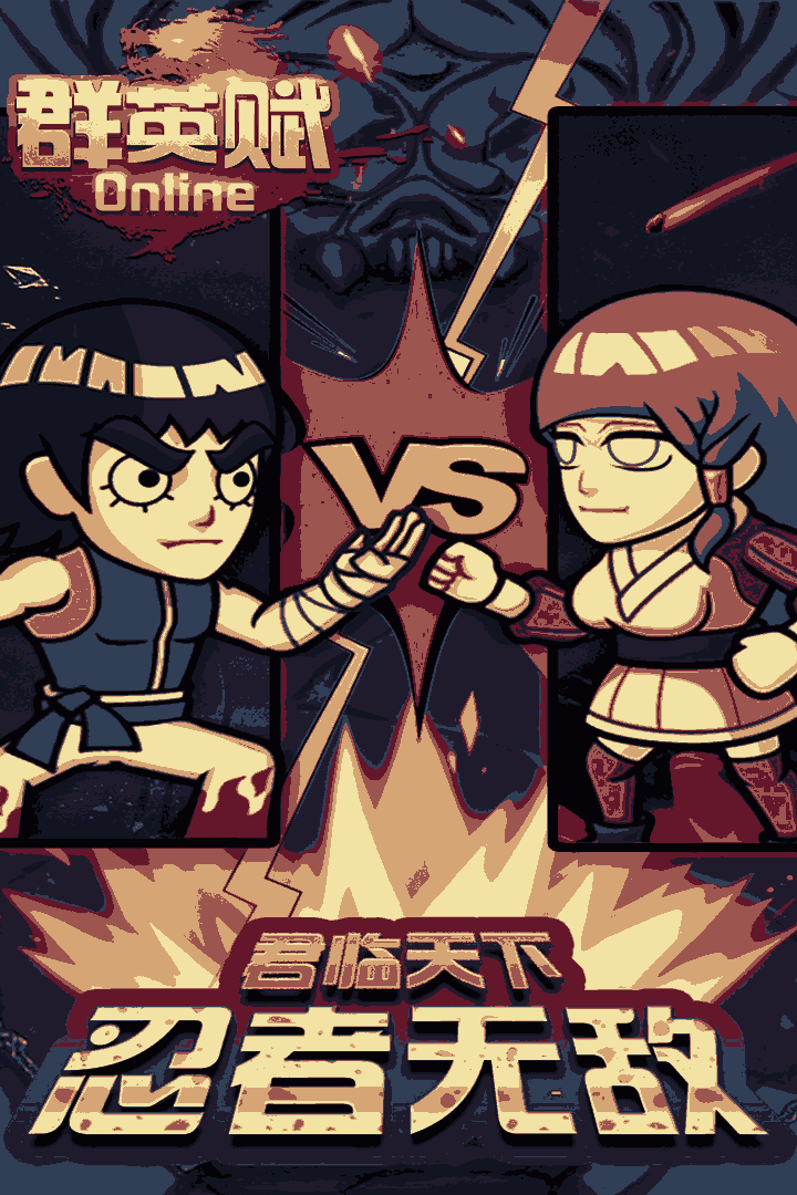 群英赋Online