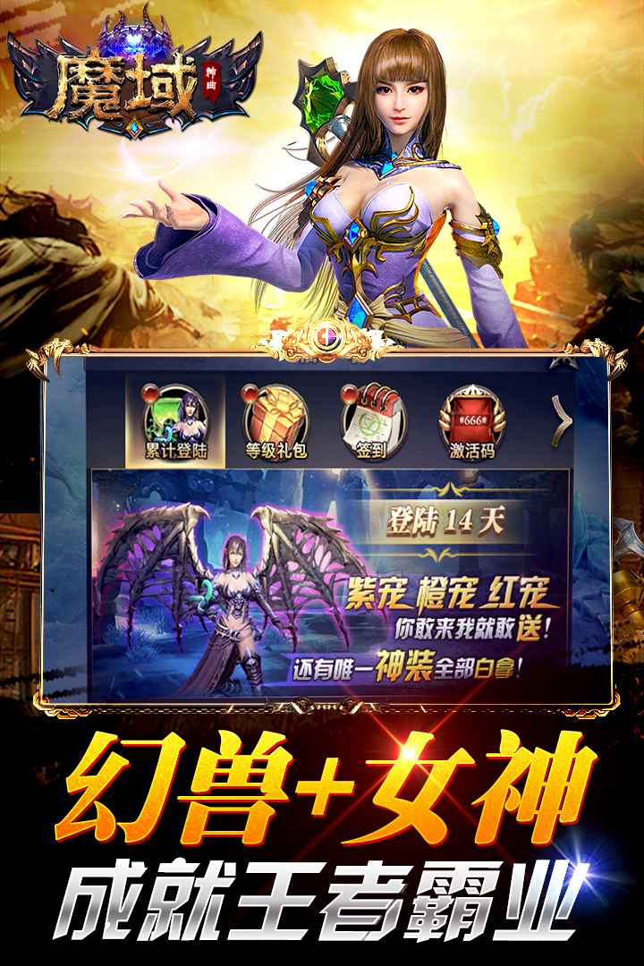 魔域神曲（正版授权魔域来了）