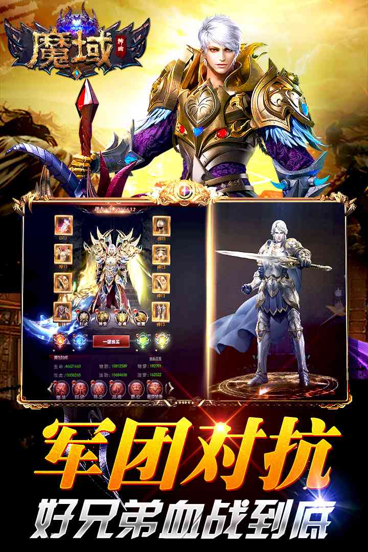 魔域神曲（正版授权魔域来了）