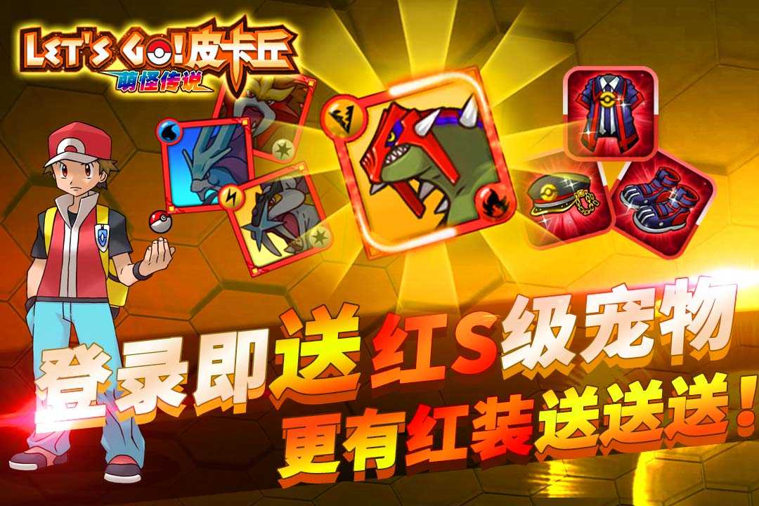 萌怪传说