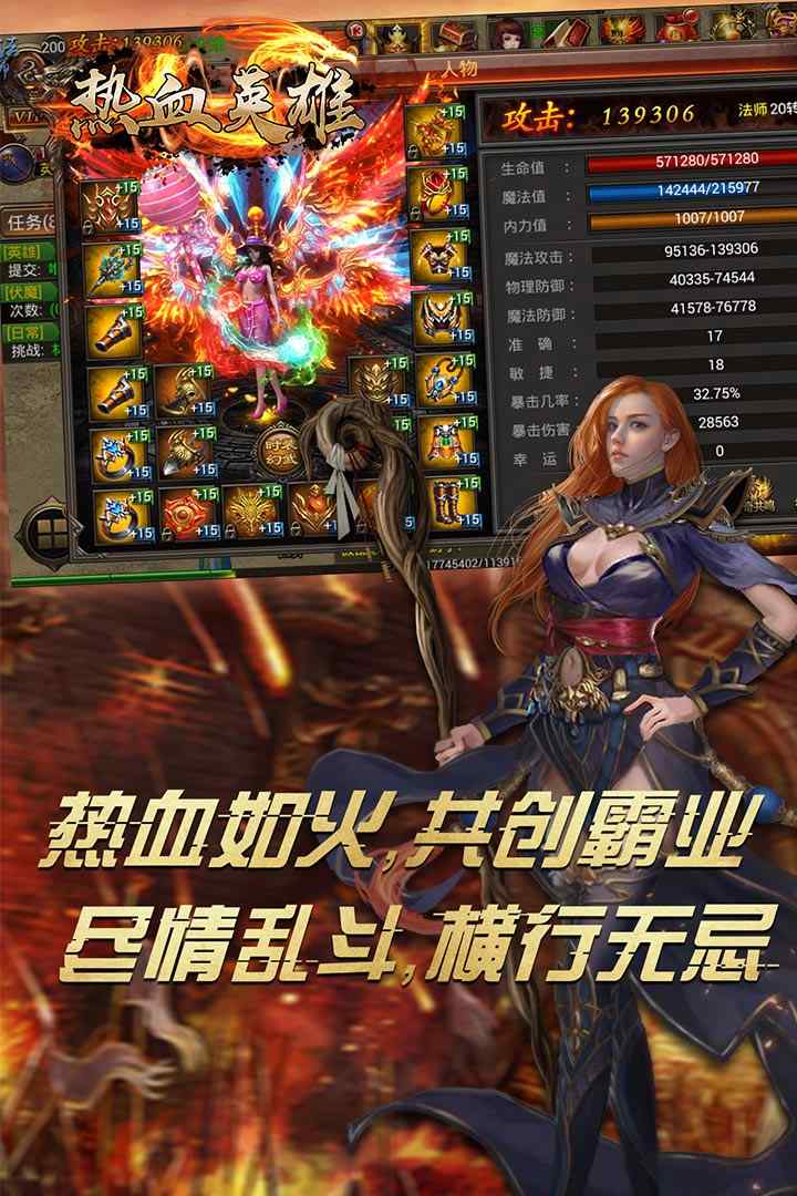 热血英雄