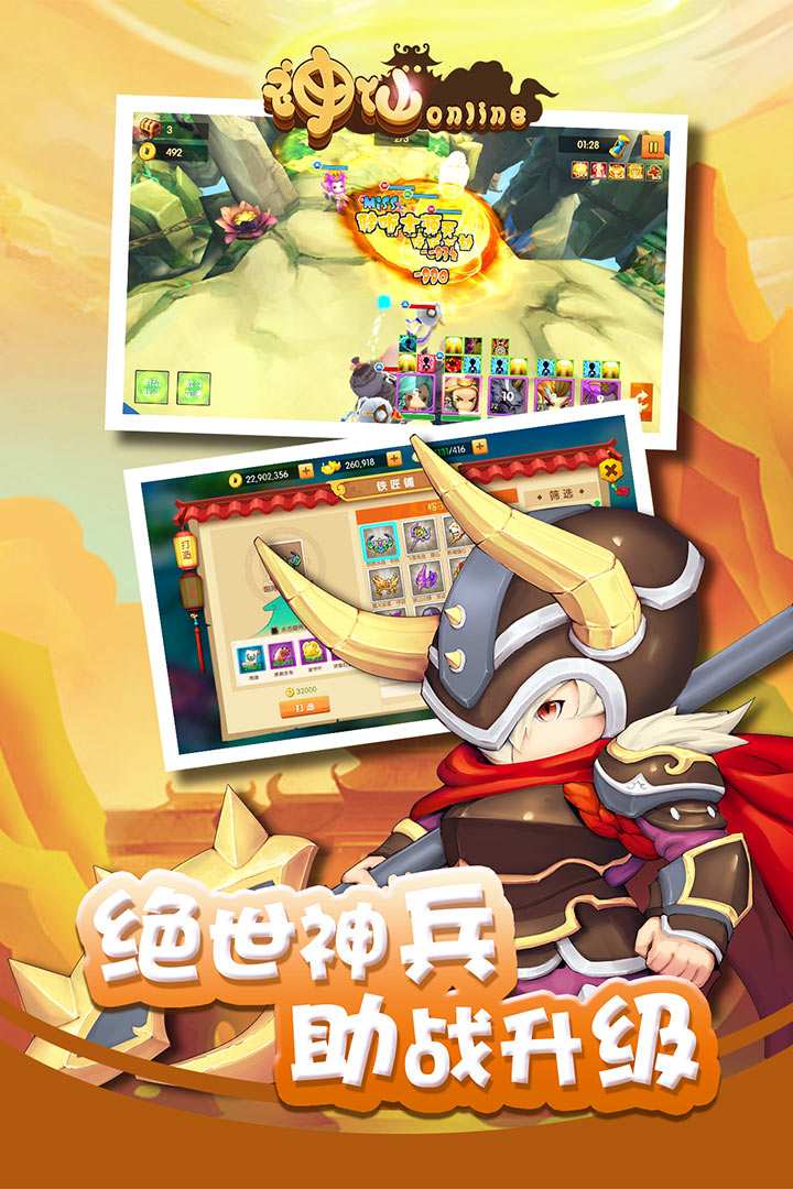 神仙online
