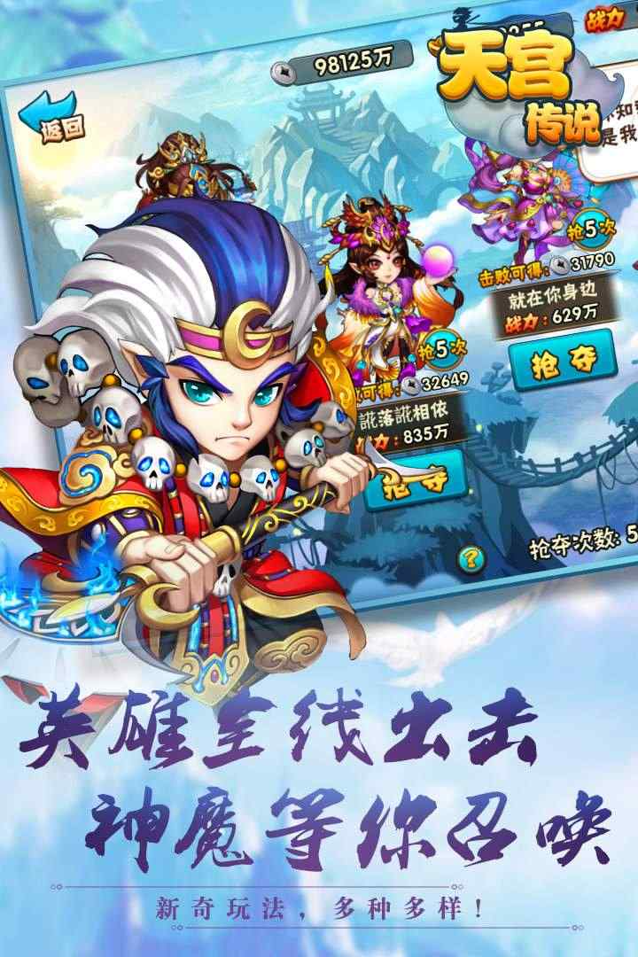 天宫传说