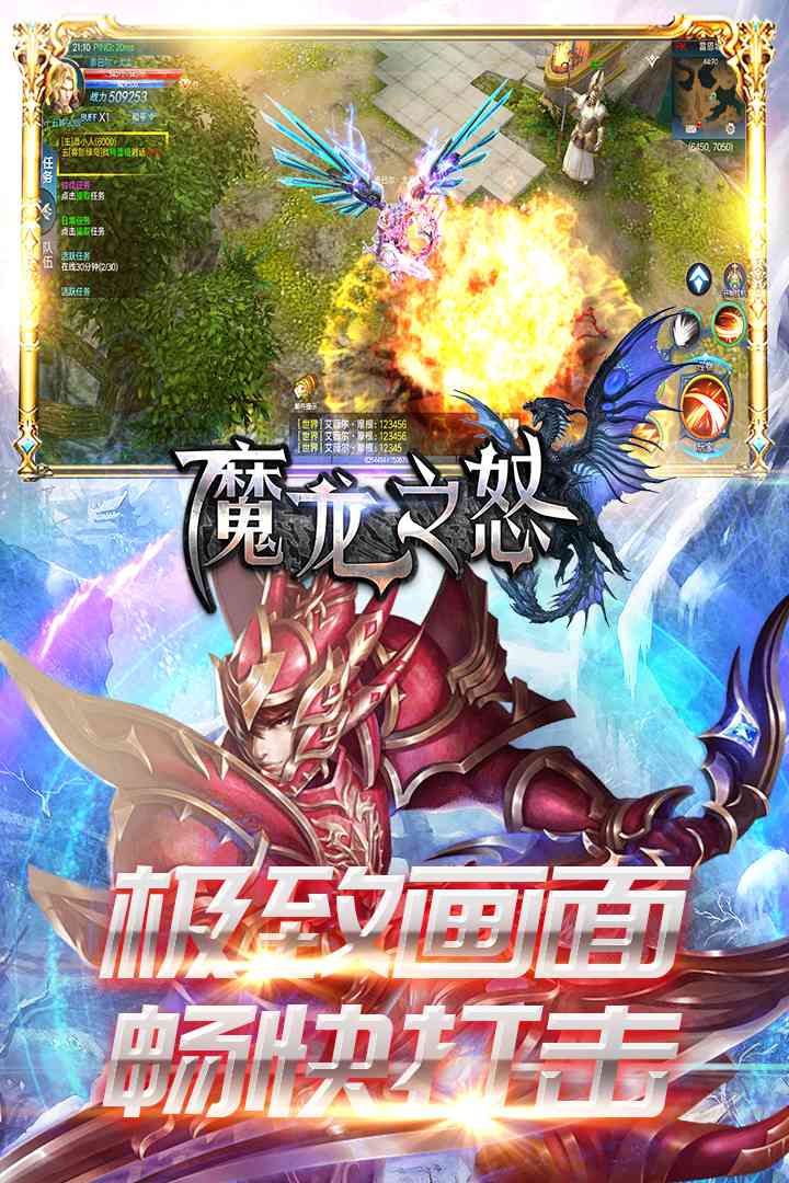 魔龙之怒