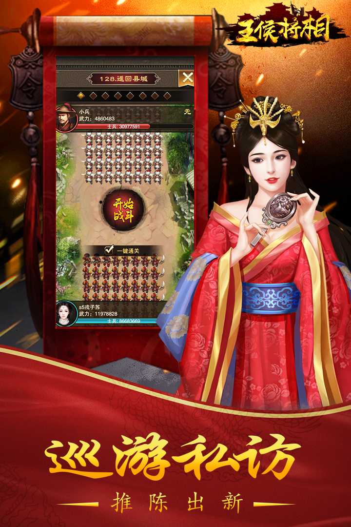 王侯将相