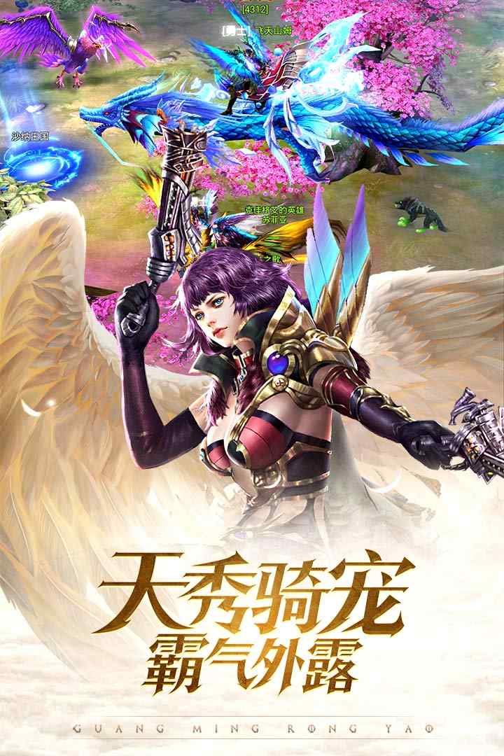 光明荣耀