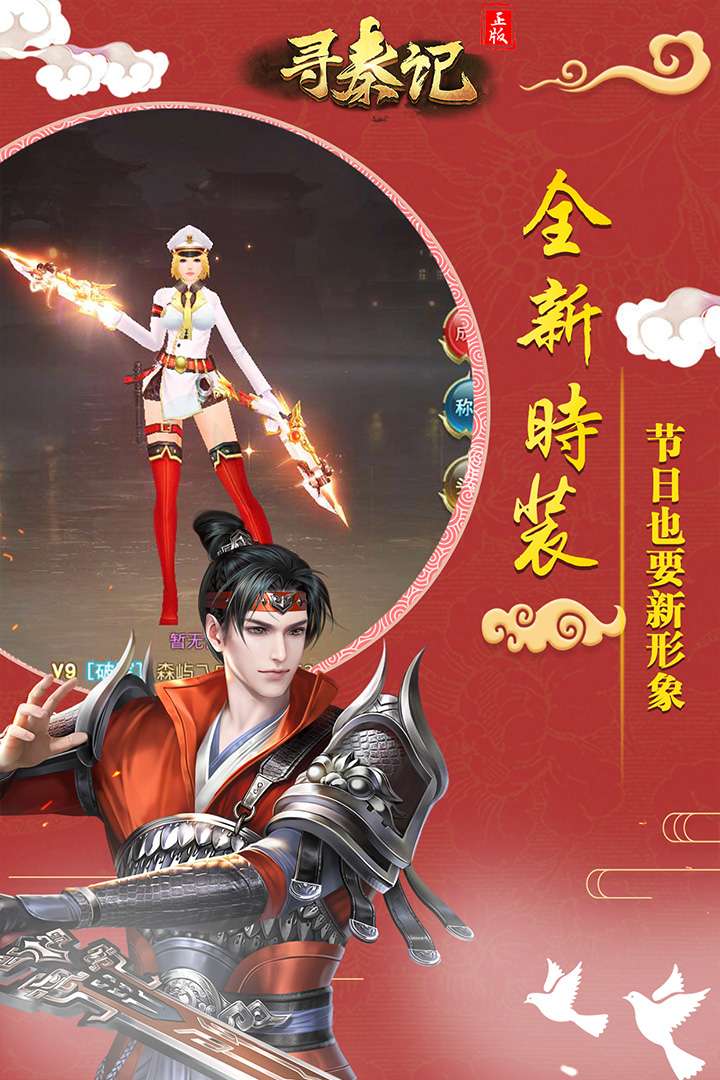 寻秦记