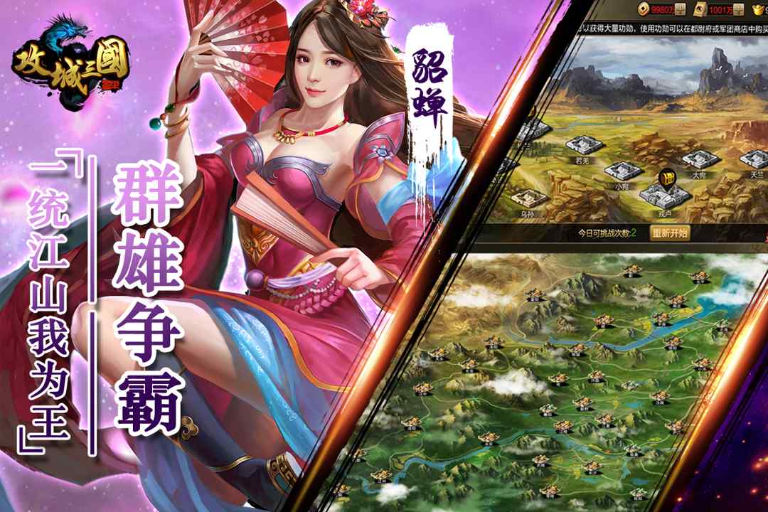 西楚霸业-神将无双