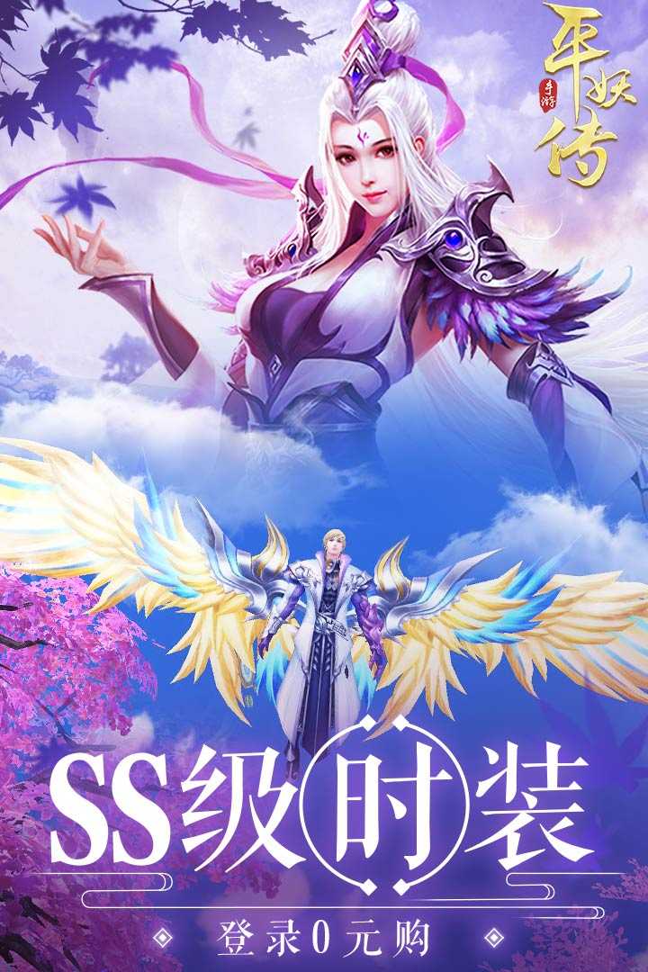 平妖传OL