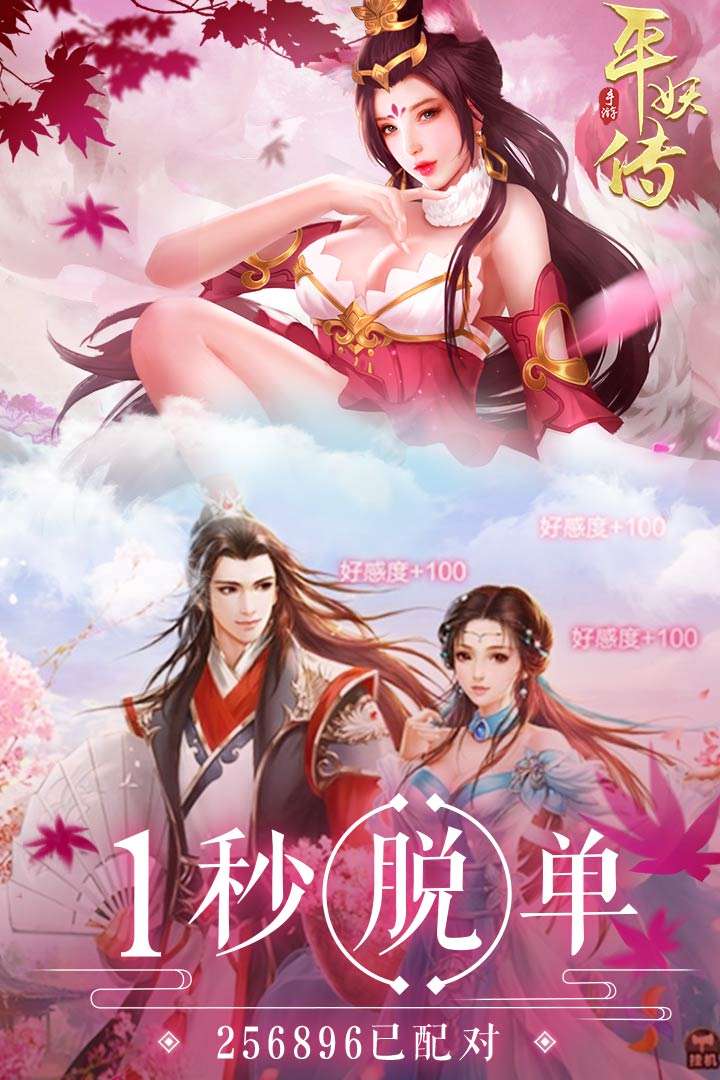 平妖传OL