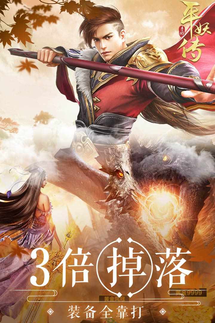 平妖传OL
