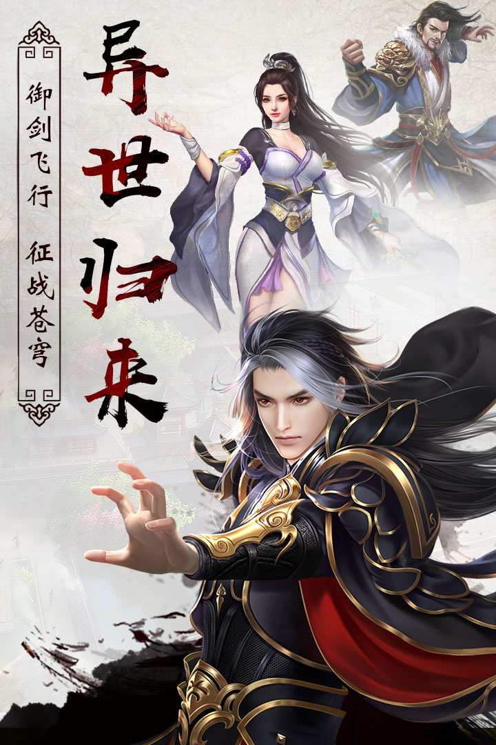 异世武侠传