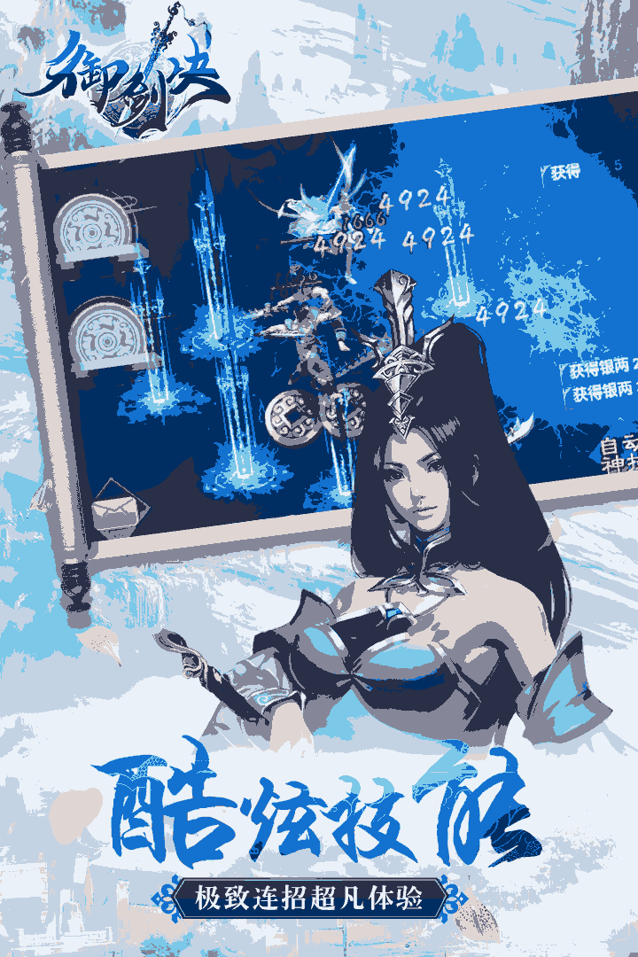 御剑决
