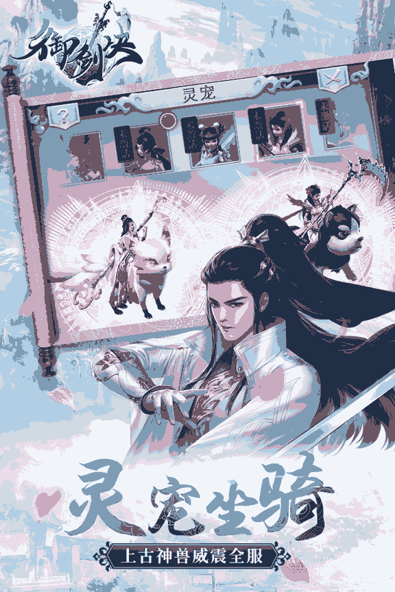 御剑决