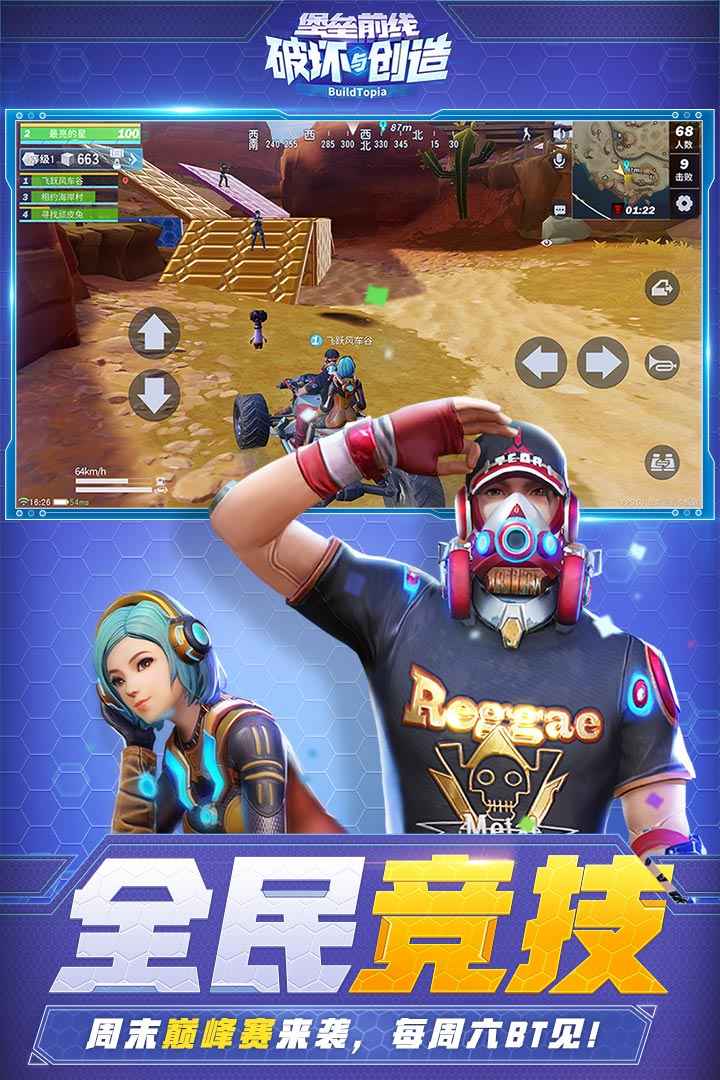 堡垒前线：破坏与创造