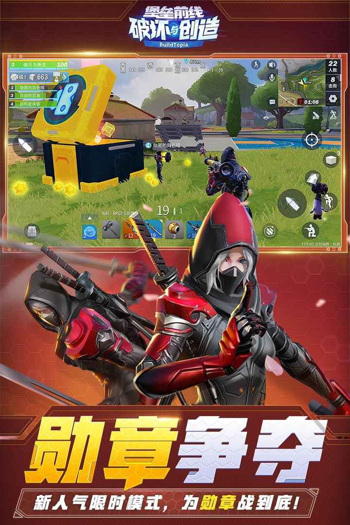 堡垒前线：破坏与创造