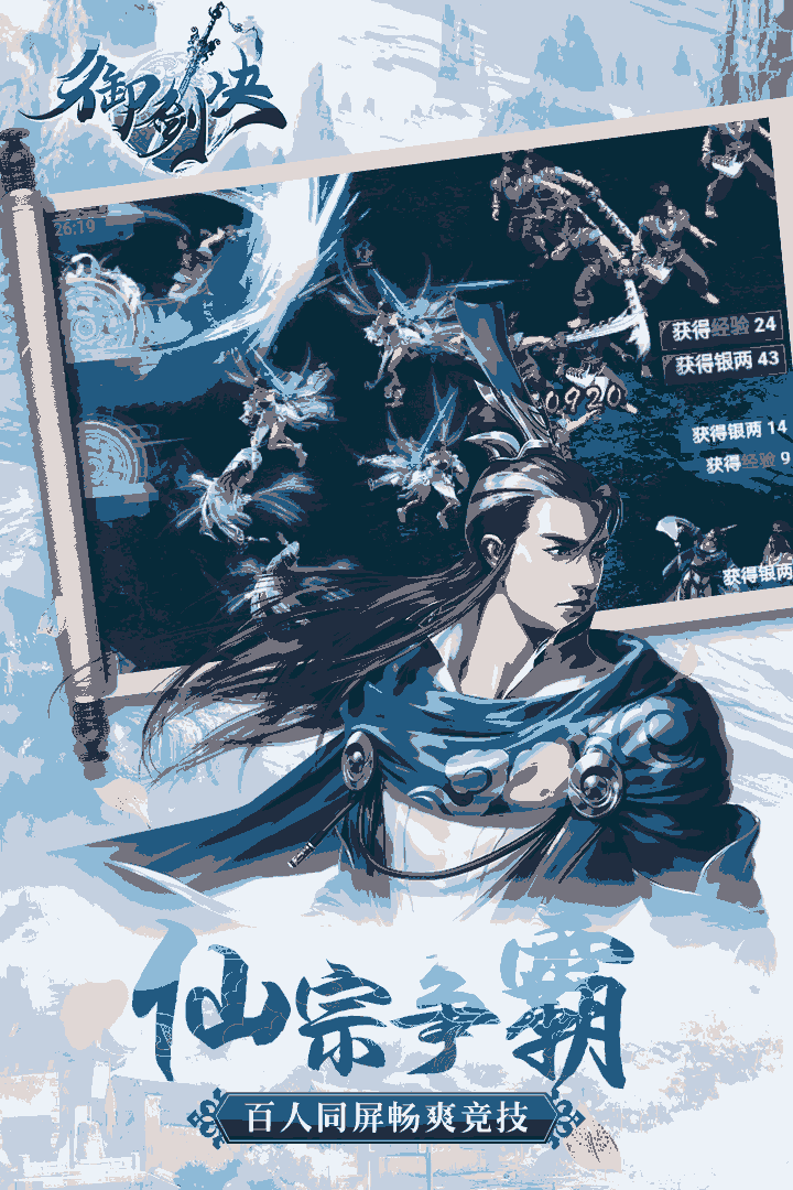 御剑决
