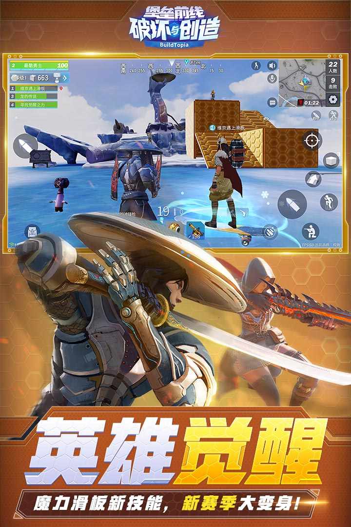 堡垒前线：破坏与创造