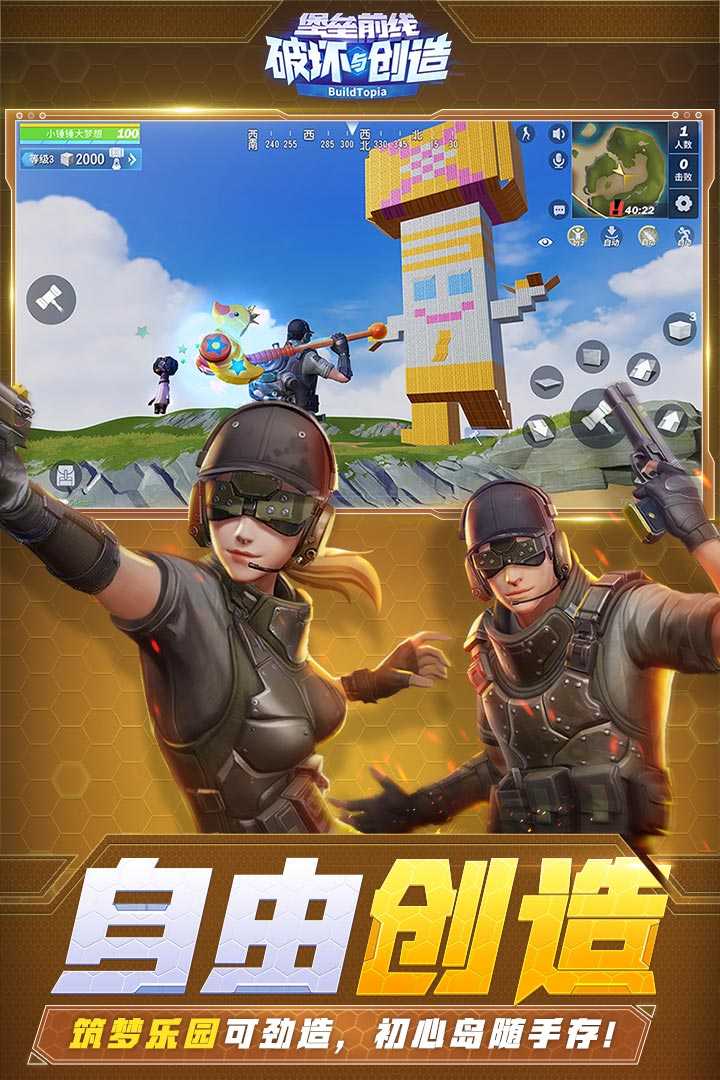 堡垒前线：破坏与创造