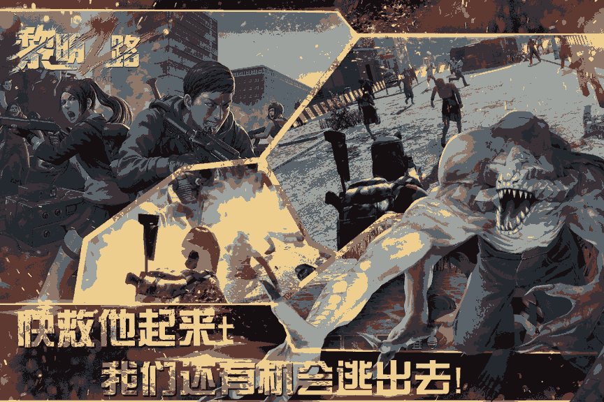 黎明之路