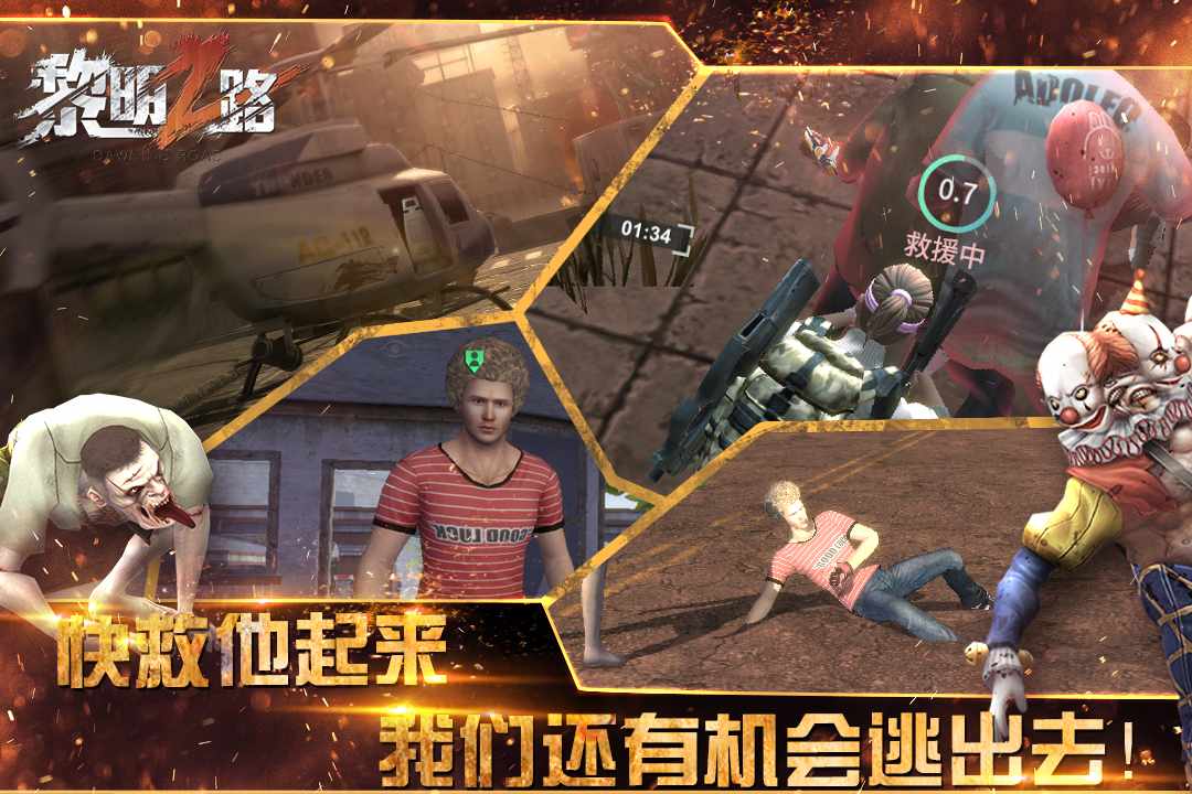 黎明之路