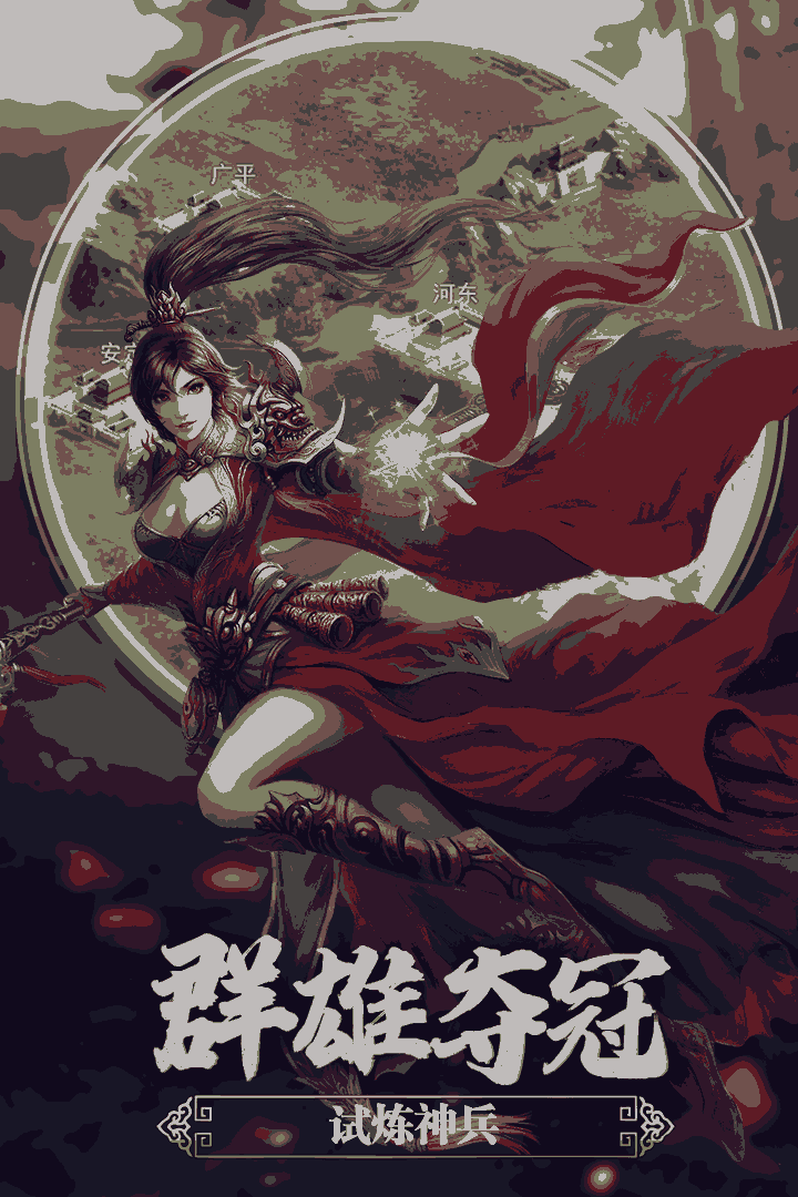 御龙无双