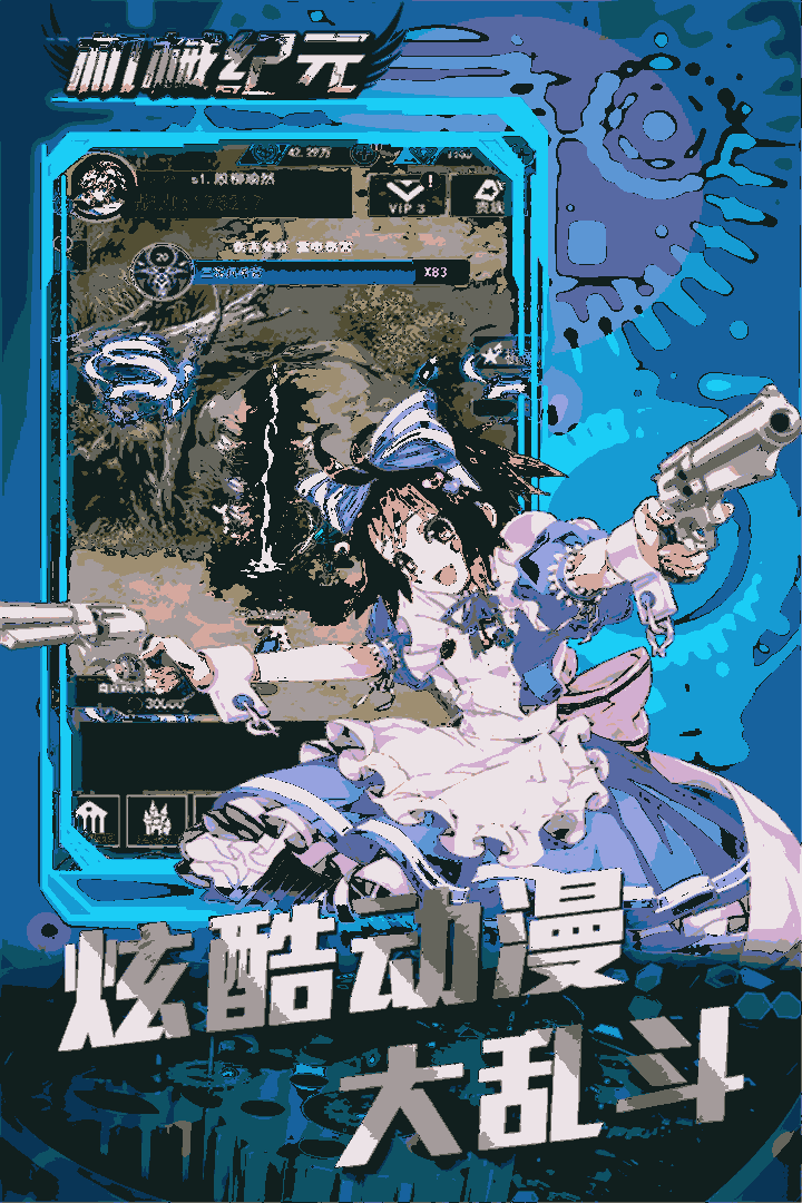 机械纪元