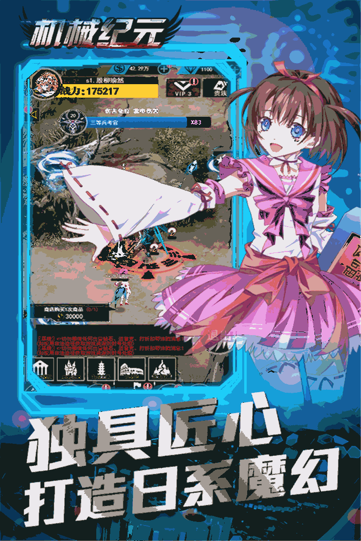 机械纪元