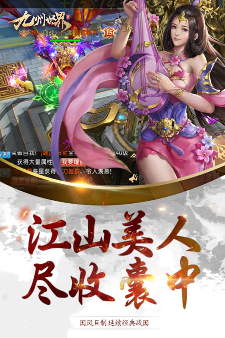九州世界