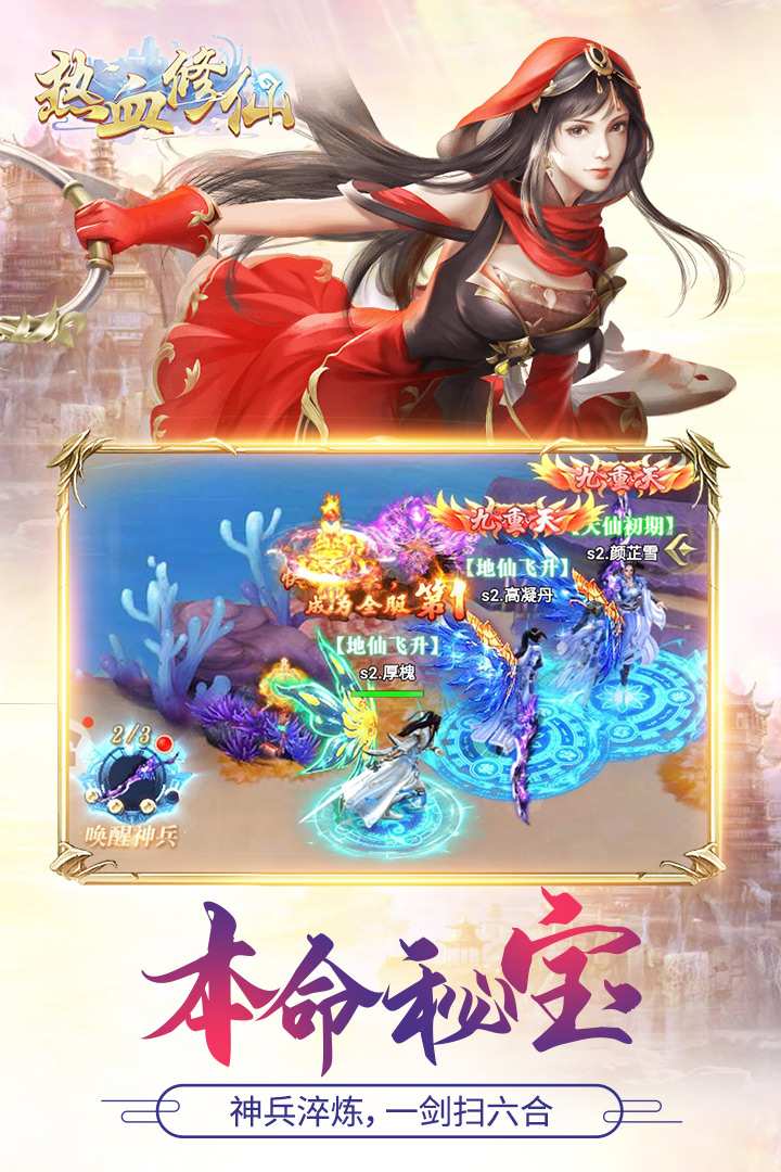 热血修仙H5