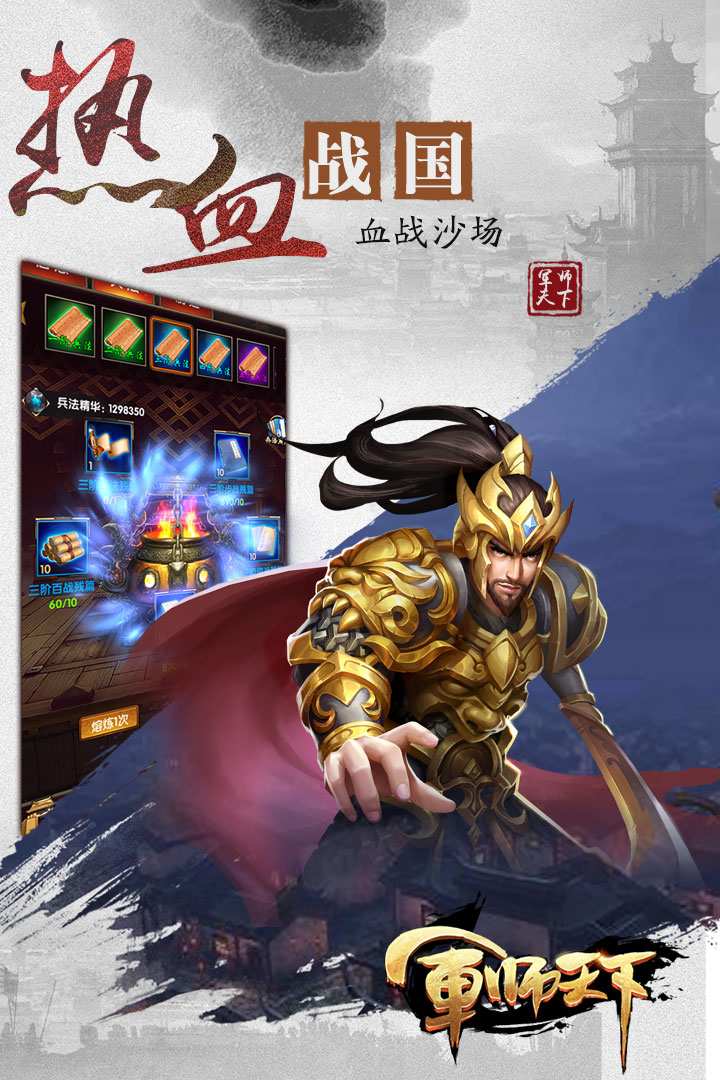 军师天下