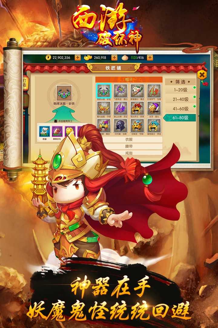 西游破坏神